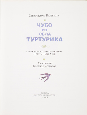 Лот из двух книг в оформлении художника Б. Диодорова: